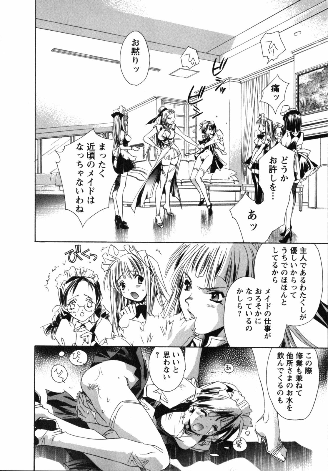 [UNITE-SOUJI] Maid in Kurosuzurankan page 12 full