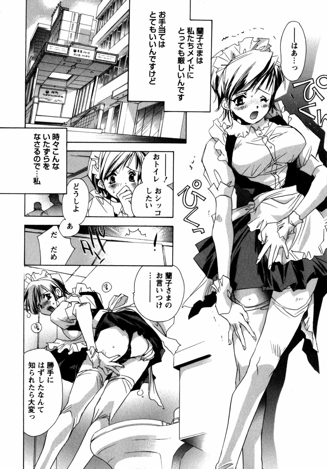 [UNITE-SOUJI] Maid in Kurosuzurankan page 14 full