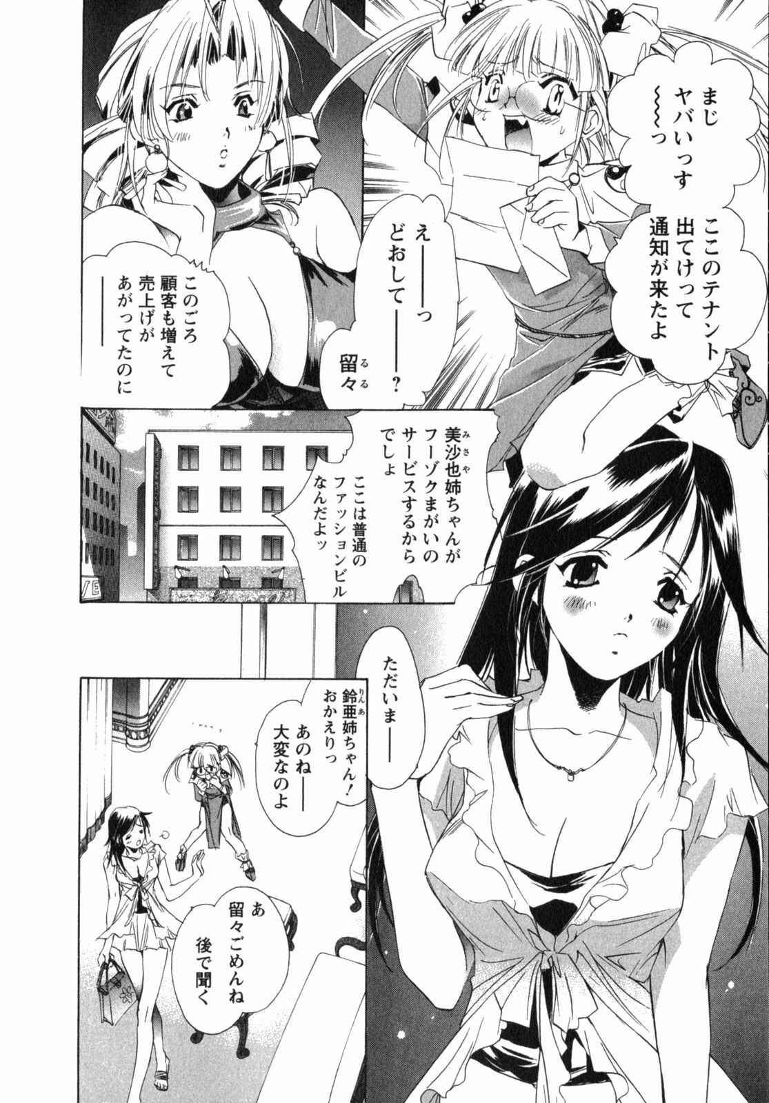 [UNITE-SOUJI] Maid in Kurosuzurankan page 152 full