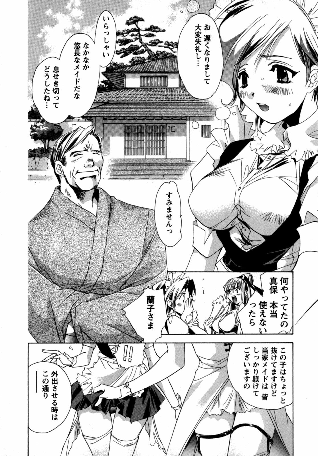 [UNITE-SOUJI] Maid in Kurosuzurankan page 16 full