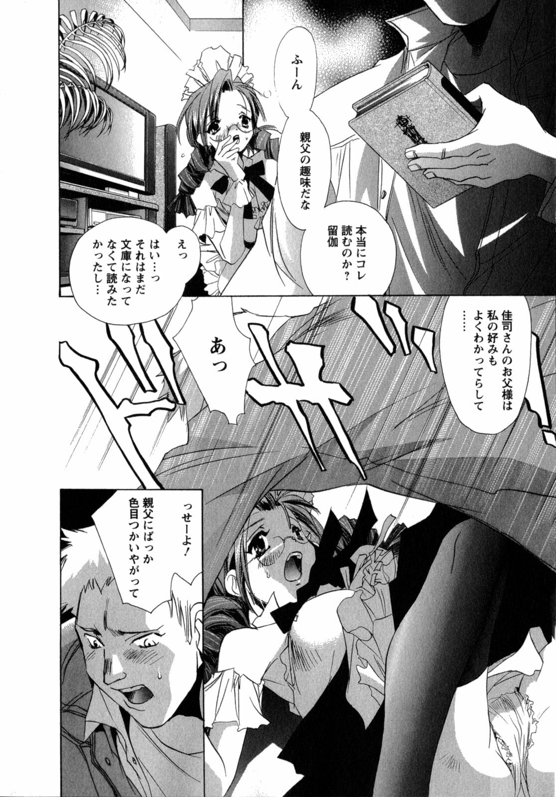 [UNITE-SOUJI] Maid in Kurosuzurankan page 53 full