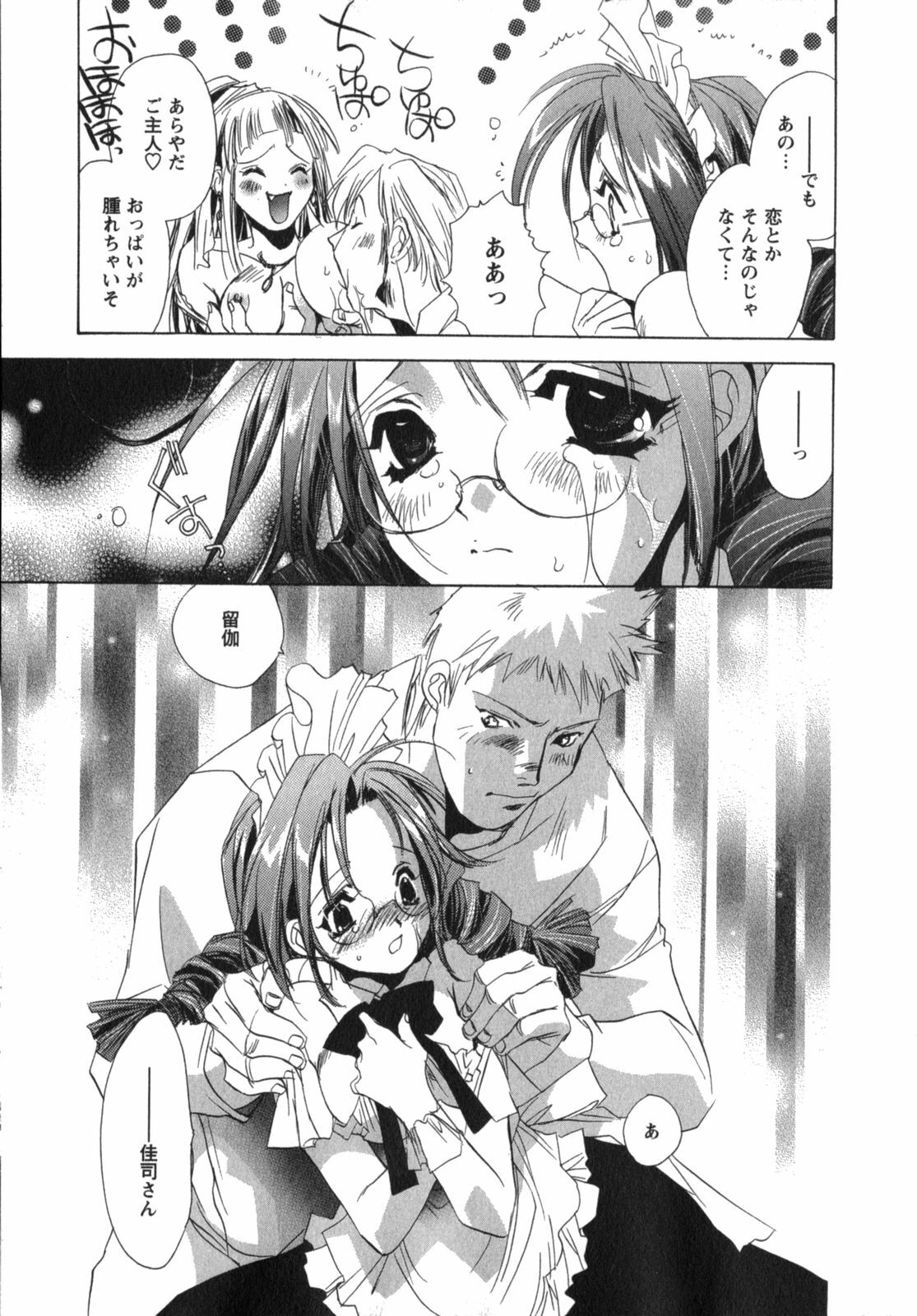 [UNITE-SOUJI] Maid in Kurosuzurankan page 66 full