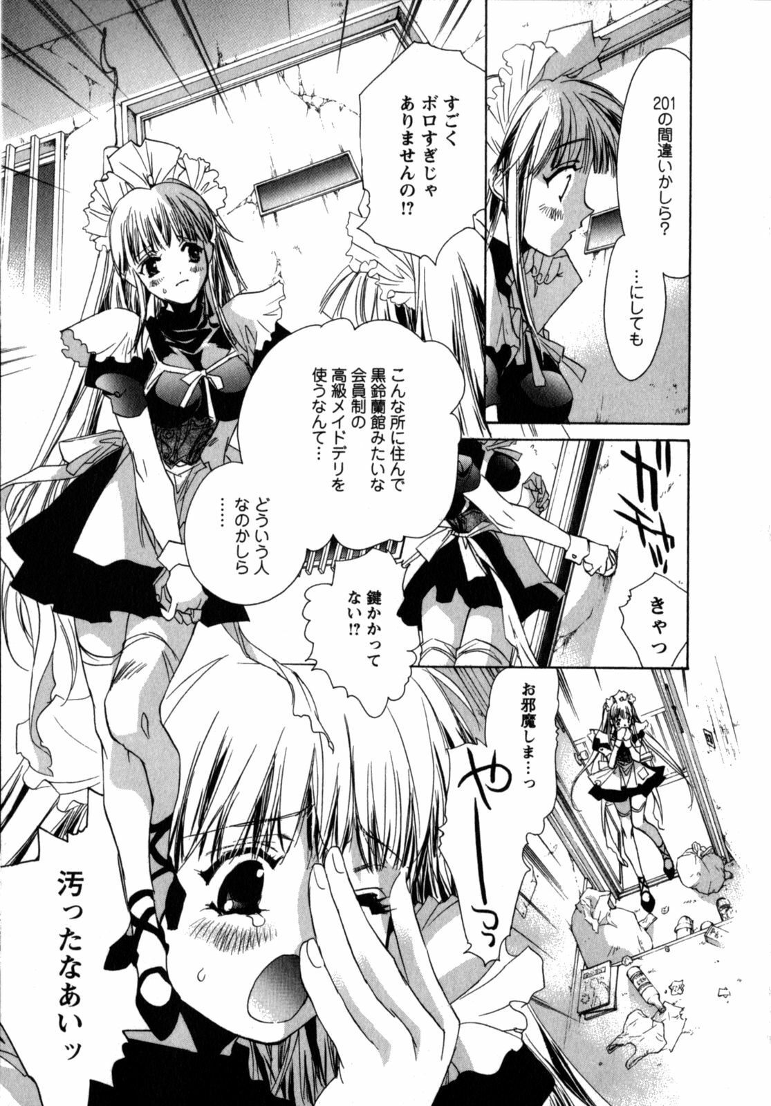 [UNITE-SOUJI] Maid in Kurosuzurankan page 70 full