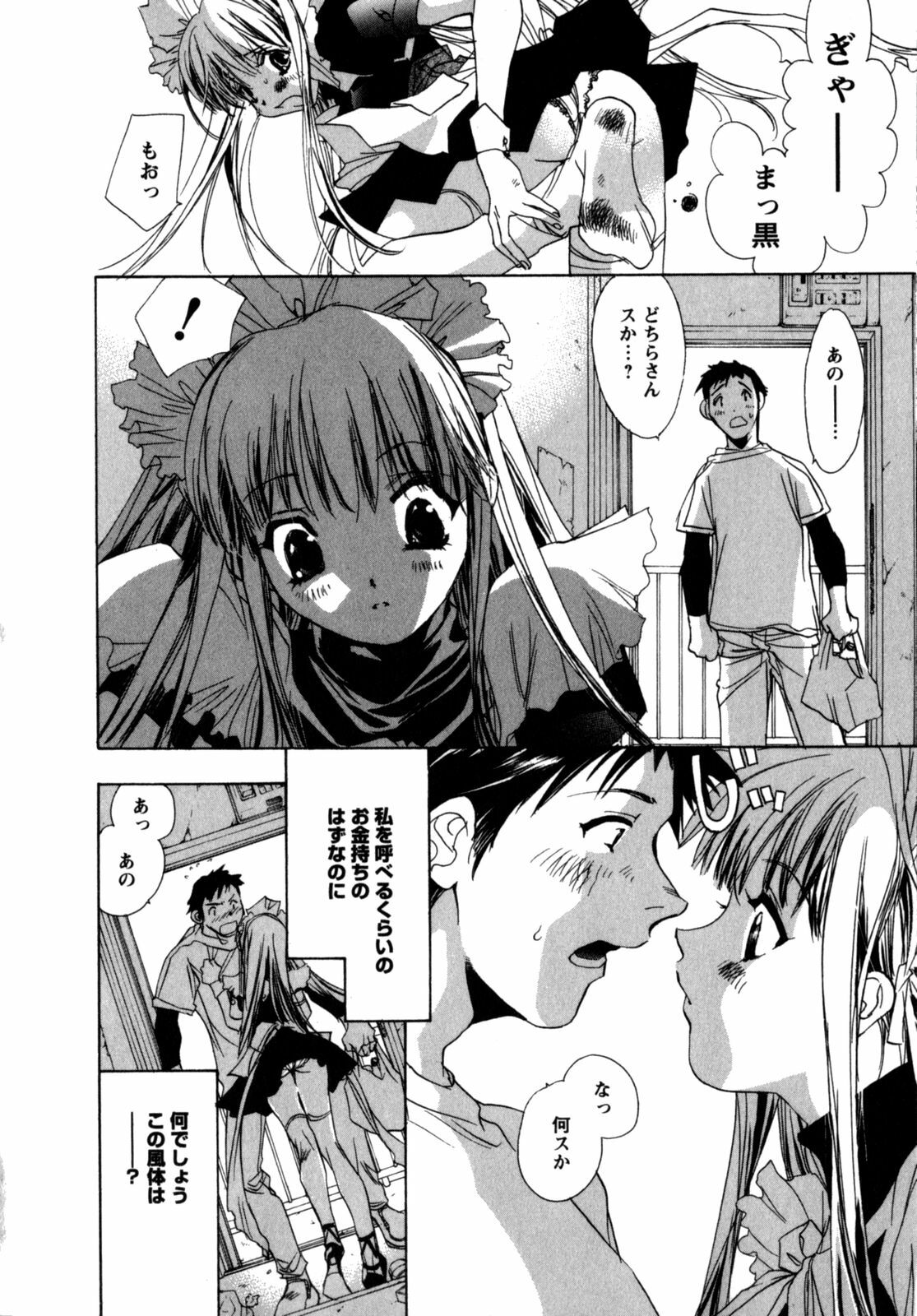 [UNITE-SOUJI] Maid in Kurosuzurankan page 71 full