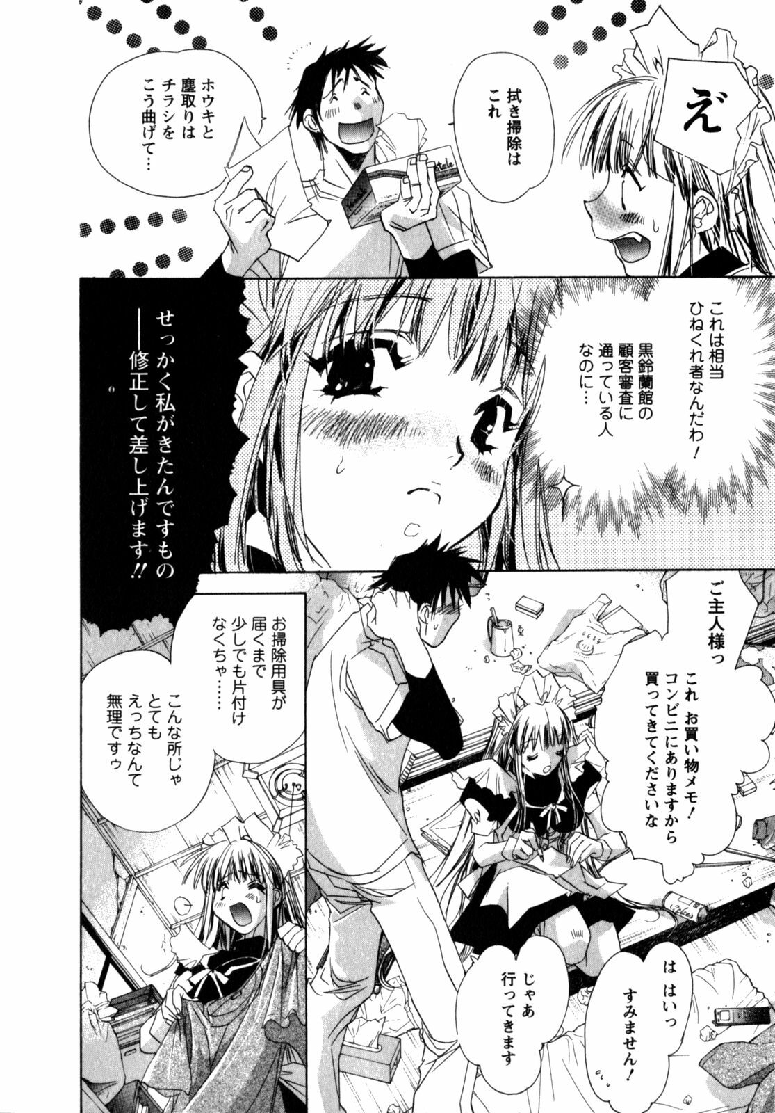 [UNITE-SOUJI] Maid in Kurosuzurankan page 73 full