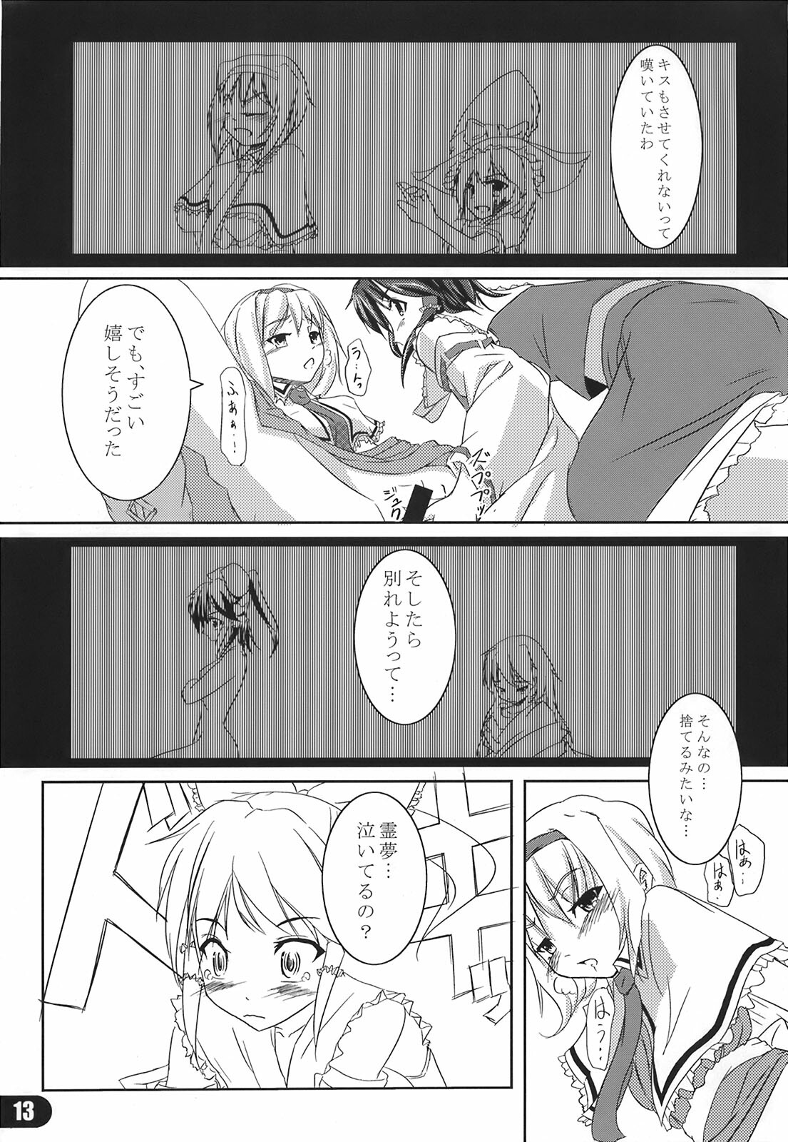 [Yellow Ethe] Nagaki Yoru ni Anata wa Nemuru (Touhou) page 15 full