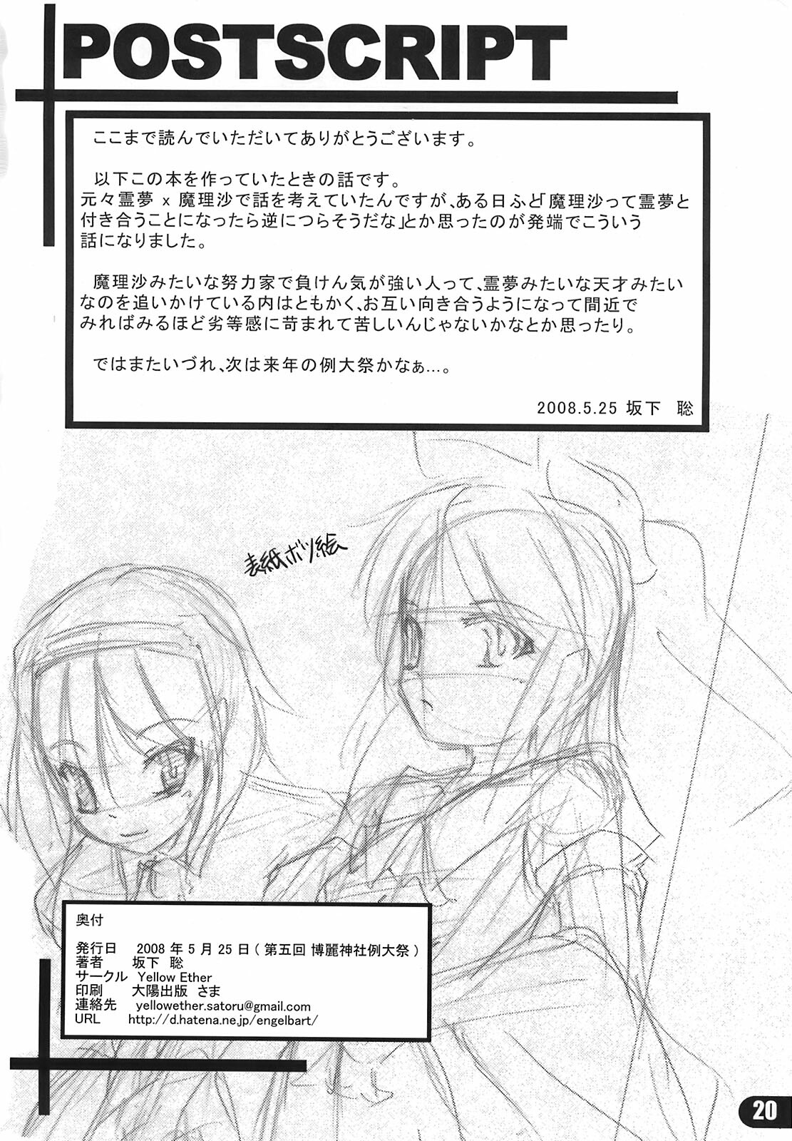 [Yellow Ethe] Nagaki Yoru ni Anata wa Nemuru (Touhou) page 22 full