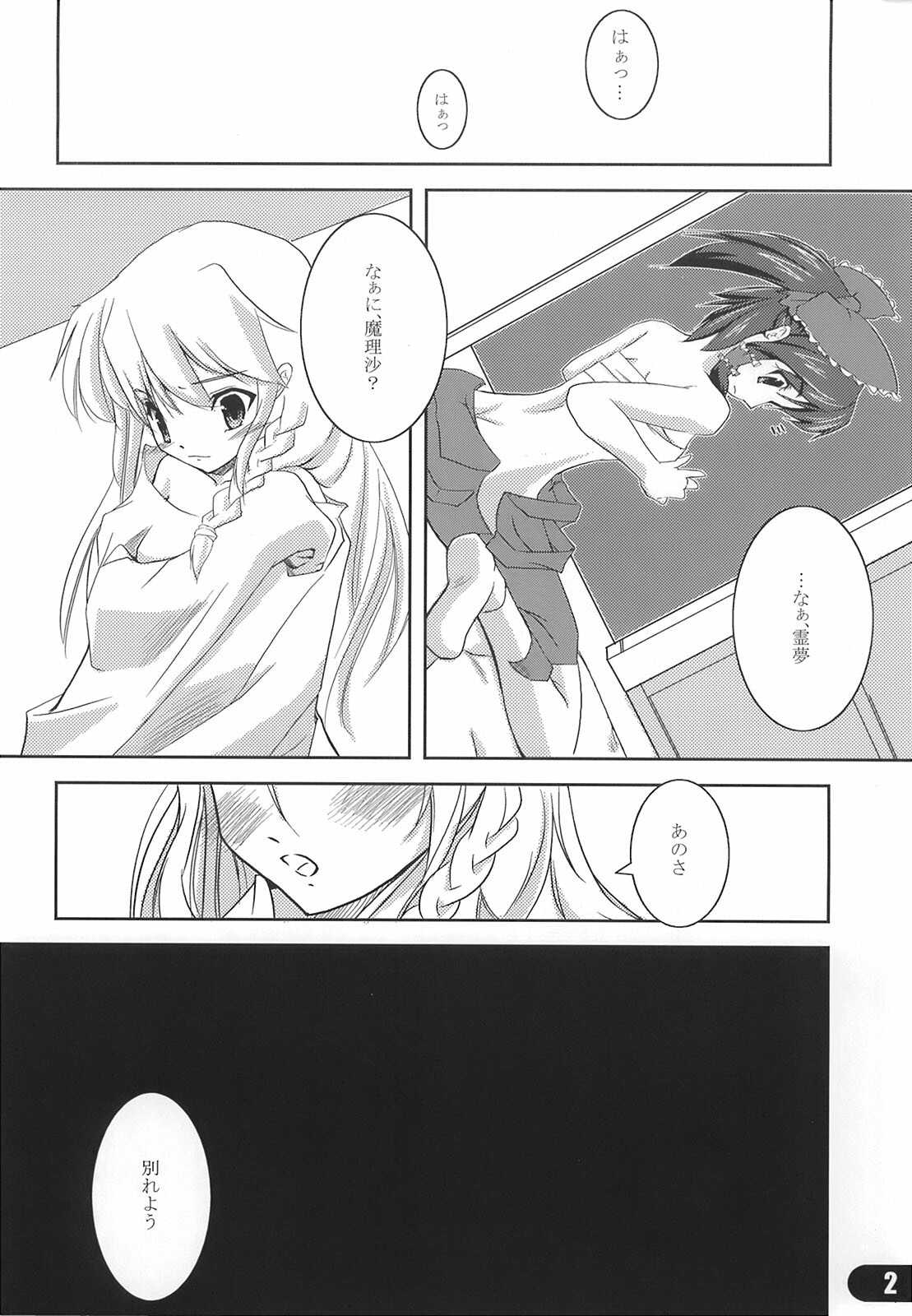 [Yellow Ethe] Nagaki Yoru ni Anata wa Nemuru (Touhou) page 4 full