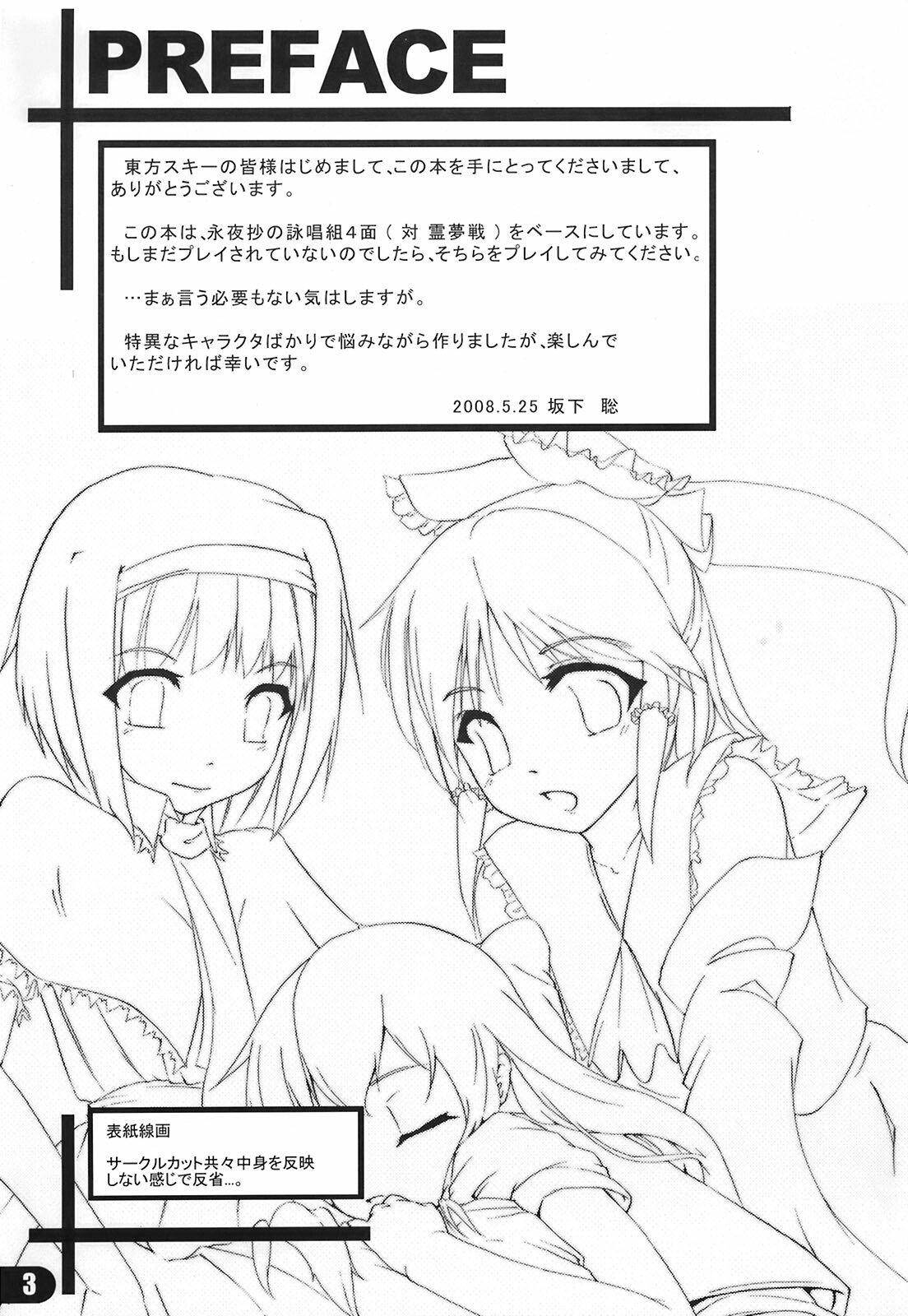 [Yellow Ethe] Nagaki Yoru ni Anata wa Nemuru (Touhou) page 5 full