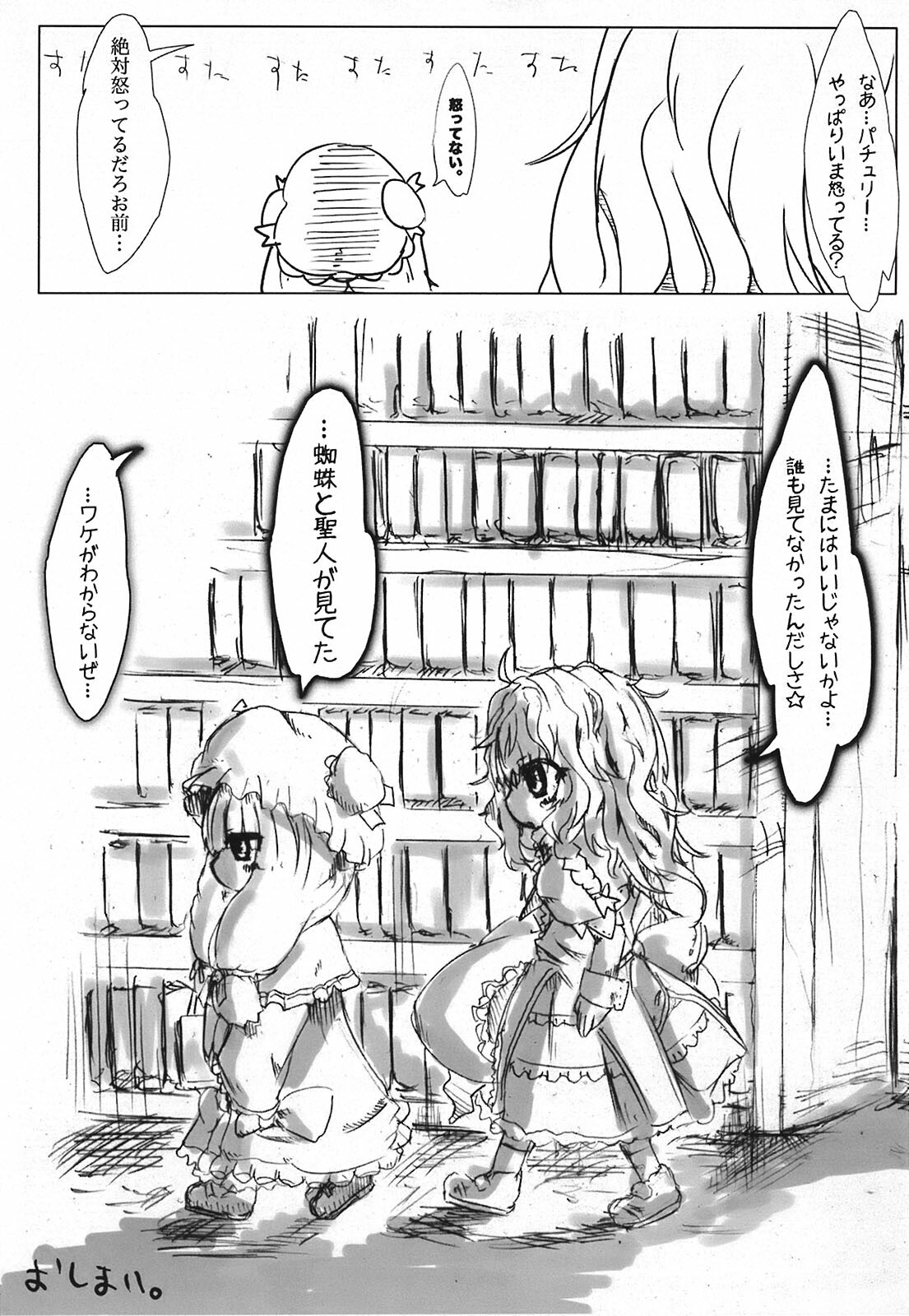 (C74) [Fuckin Toyzaras (Asano Shimon)] SPIDER AND SAINTS (Touhou Project) page 17 full