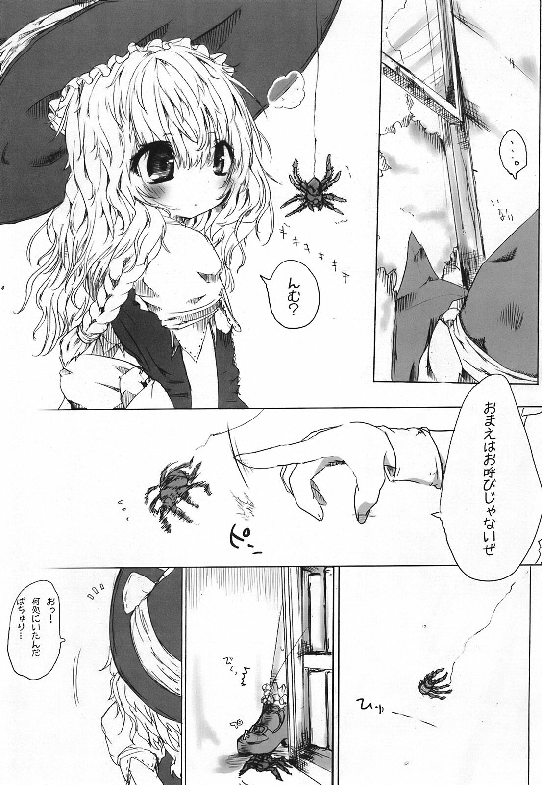 (C74) [Fuckin Toyzaras (Asano Shimon)] SPIDER AND SAINTS (Touhou Project) page 5 full