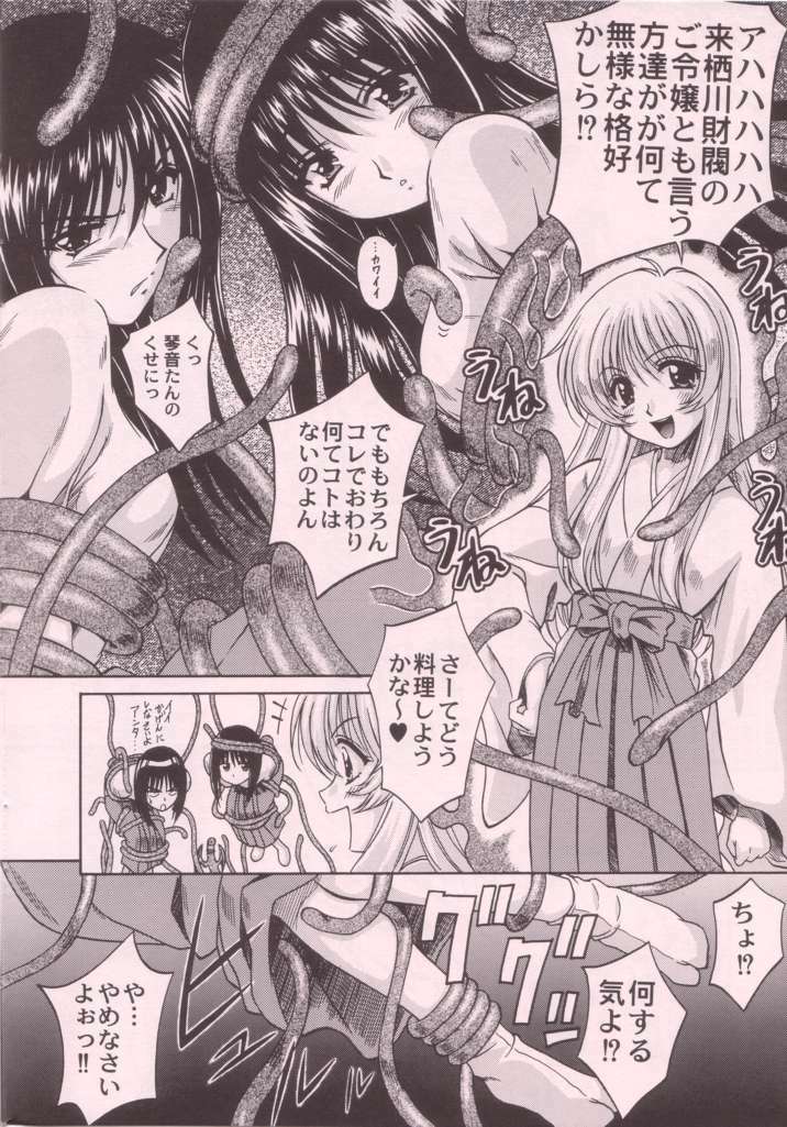 [STUDIO RUNAWAY WOLF (Nakajima Akihiko)] Miko vs Maid No. 4 (Various) page 8 full