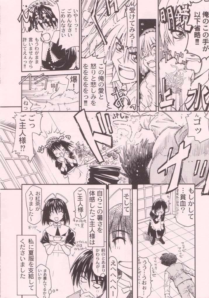 [STUDIO RUNAWAY WOLF (Nakajima Akihiko)] Miko vs Maid No. 4 (Various) page 82 full