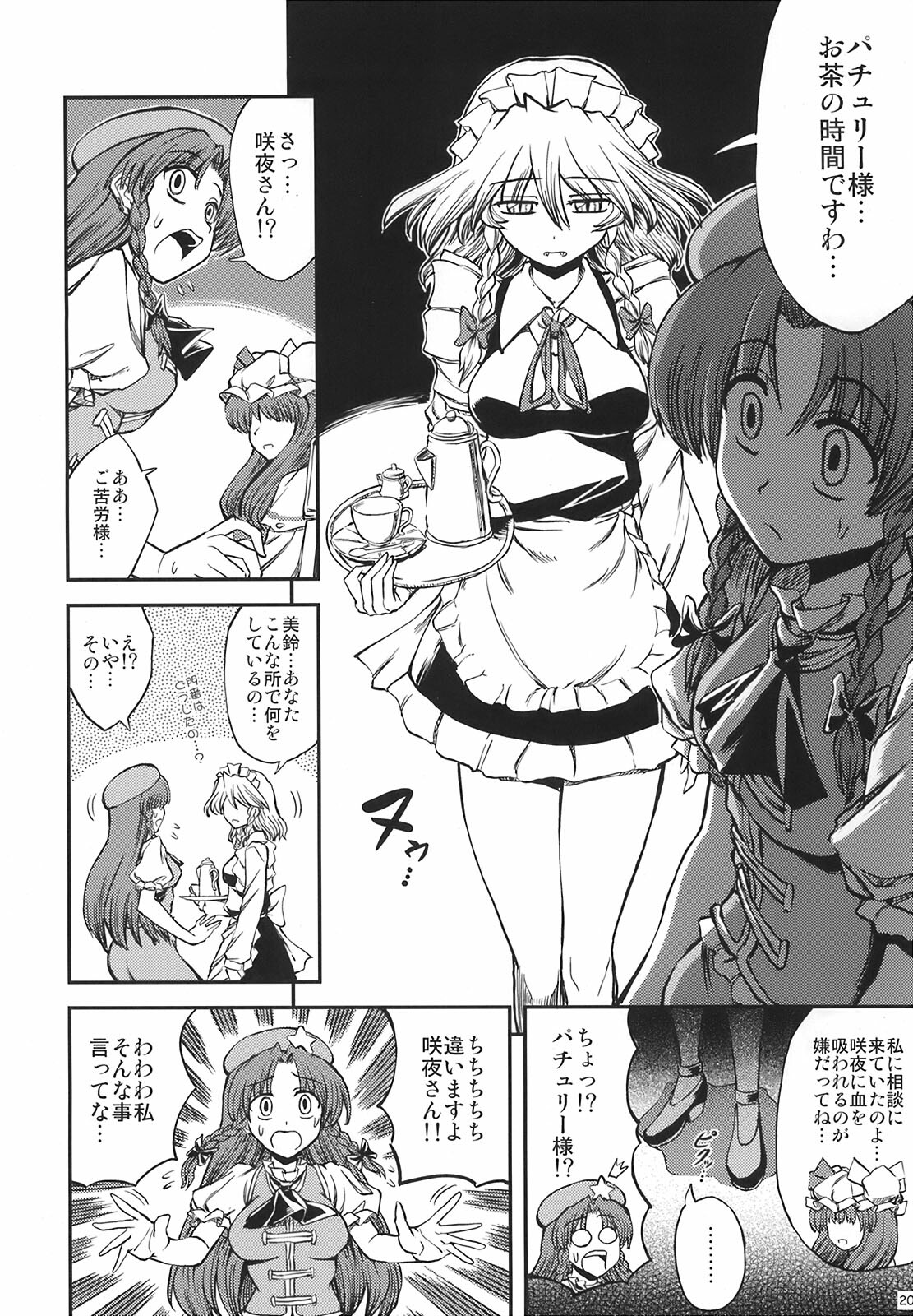 (SC41) [VISIONNERZ (Miyamoto Ryuuichi)] Maid to Chi no Unmei Tokei -Lunatic- (Touhou Project) page 22 full