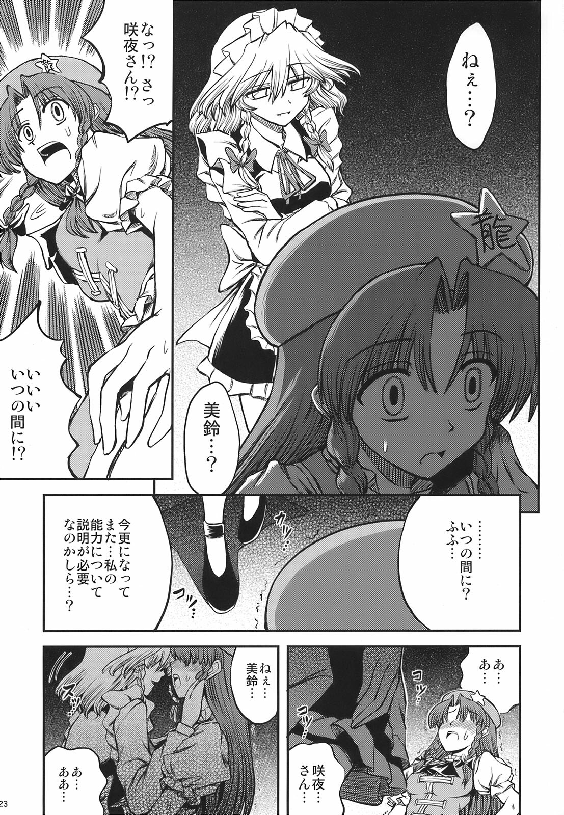 (SC41) [VISIONNERZ (Miyamoto Ryuuichi)] Maid to Chi no Unmei Tokei -Lunatic- (Touhou Project) page 25 full