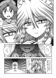 (SC41) [VISIONNERZ (Miyamoto Ryuuichi)] Maid to Chi no Unmei Tokei -Lunatic- (Touhou Project) - page 23