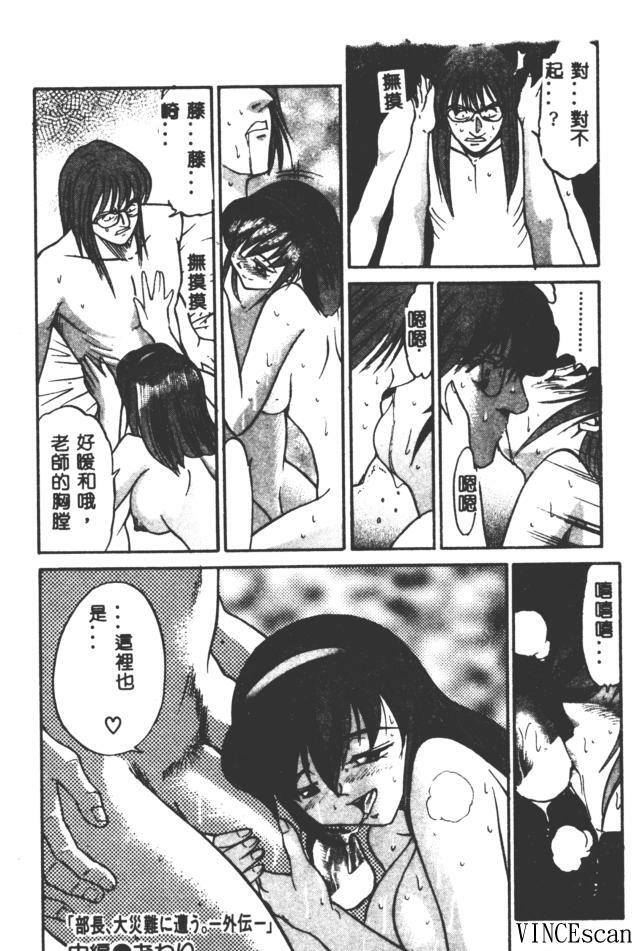 [DISTANCE] Buchou Yori Ai o Komete - Ryoko's Disastrous Days 3 [Chinese] page 106 full