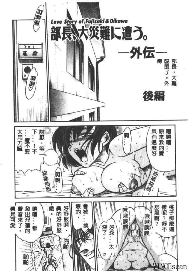 [DISTANCE] Buchou Yori Ai o Komete - Ryoko's Disastrous Days 3 [Chinese] page 108 full