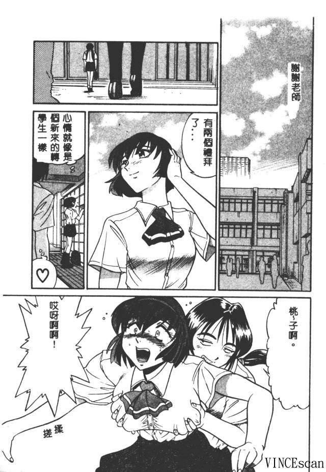 [DISTANCE] Buchou Yori Ai o Komete - Ryoko's Disastrous Days 3 [Chinese] page 111 full