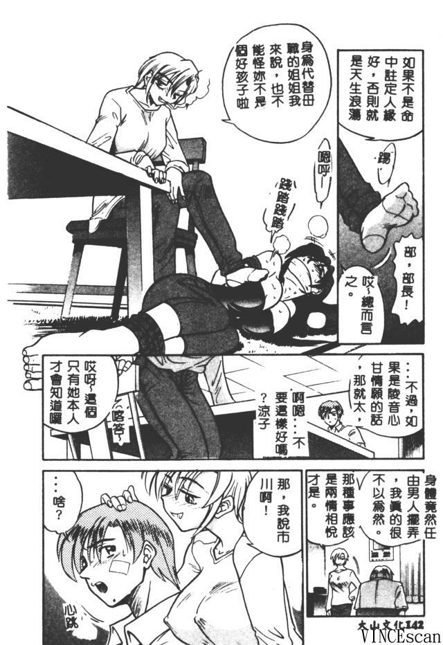 [DISTANCE] Buchou Yori Ai o Komete - Ryoko's Disastrous Days 3 [Chinese] page 134 full