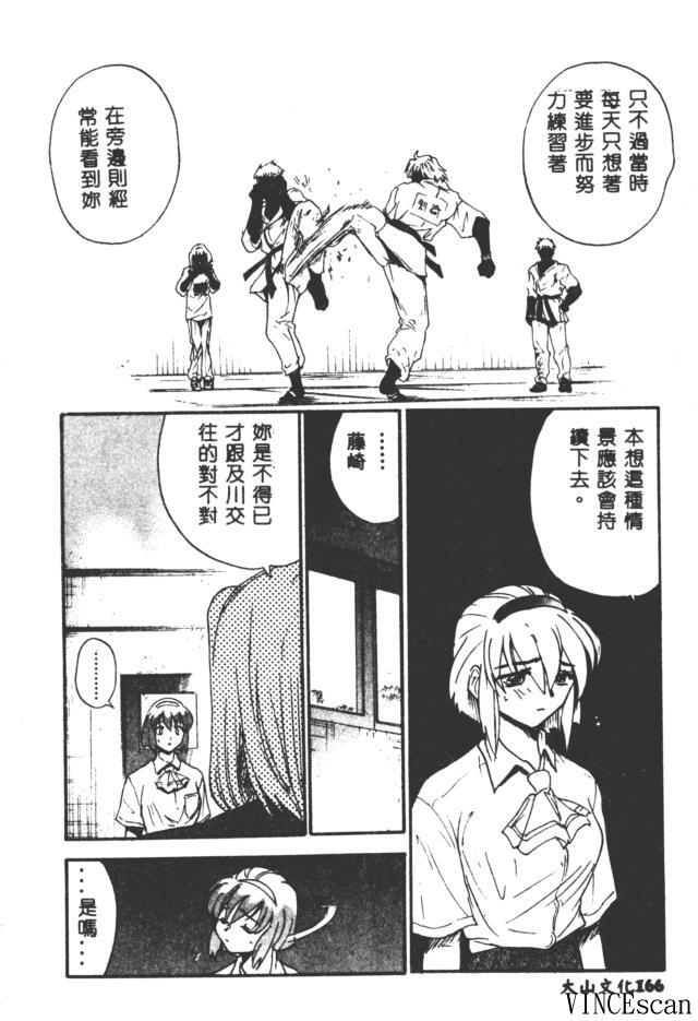 [DISTANCE] Buchou Yori Ai o Komete - Ryoko's Disastrous Days 3 [Chinese] page 158 full