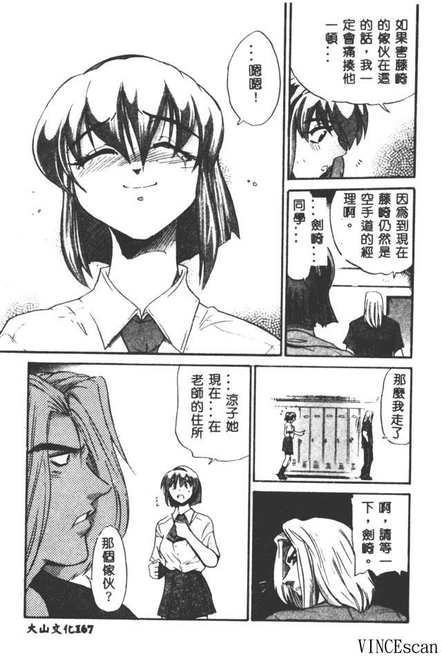 [DISTANCE] Buchou Yori Ai o Komete - Ryoko's Disastrous Days 3 [Chinese] page 159 full