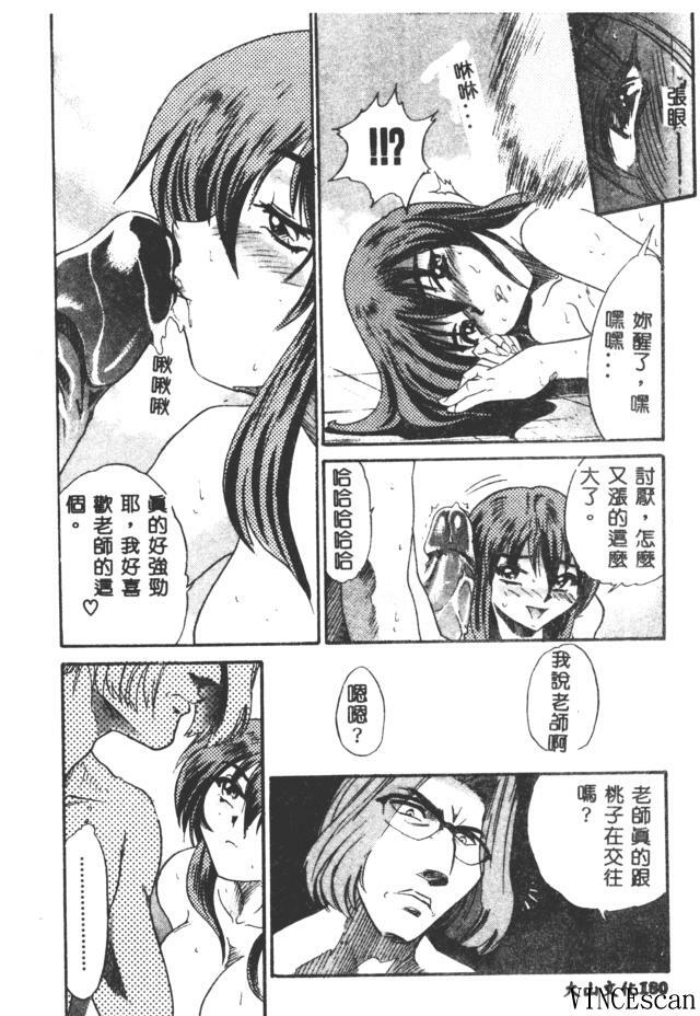 [DISTANCE] Buchou Yori Ai o Komete - Ryoko's Disastrous Days 3 [Chinese] page 172 full