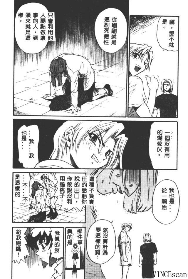 [DISTANCE] Buchou Yori Ai o Komete - Ryoko's Disastrous Days 3 [Chinese] page 185 full