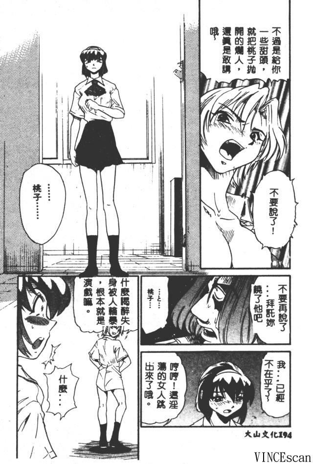 [DISTANCE] Buchou Yori Ai o Komete - Ryoko's Disastrous Days 3 [Chinese] page 186 full