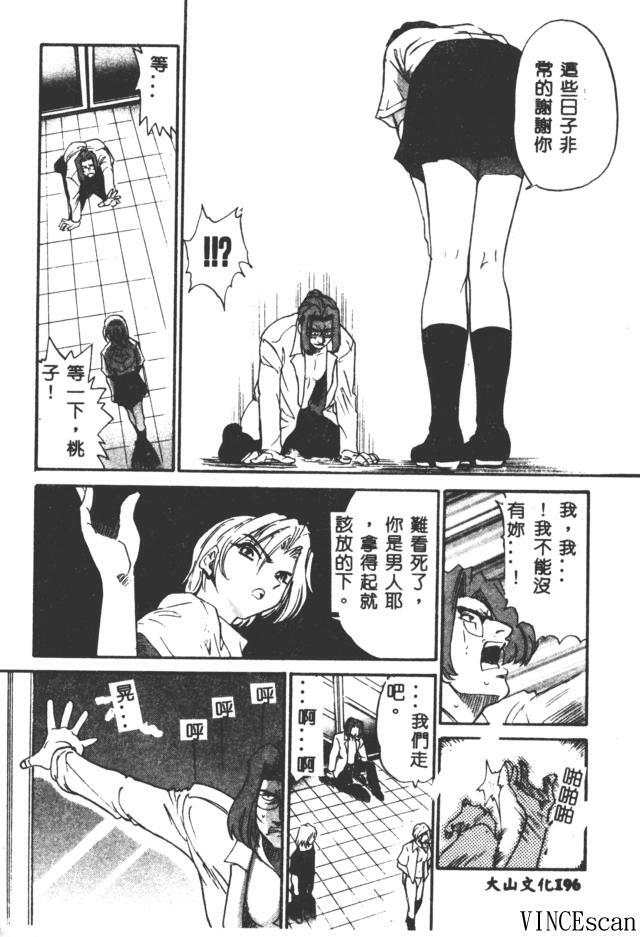 [DISTANCE] Buchou Yori Ai o Komete - Ryoko's Disastrous Days 3 [Chinese] page 188 full