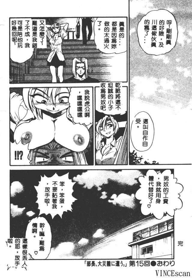 [DISTANCE] Buchou Yori Ai o Komete - Ryoko's Disastrous Days 3 [Chinese] page 190 full