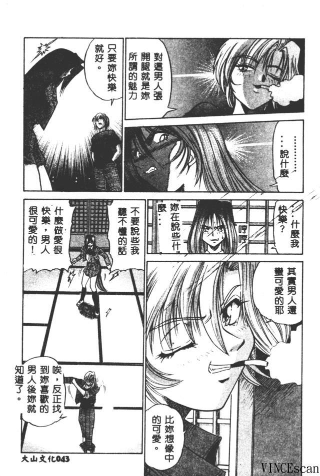 [DISTANCE] Buchou Yori Ai o Komete - Ryoko's Disastrous Days 3 [Chinese] page 43 full