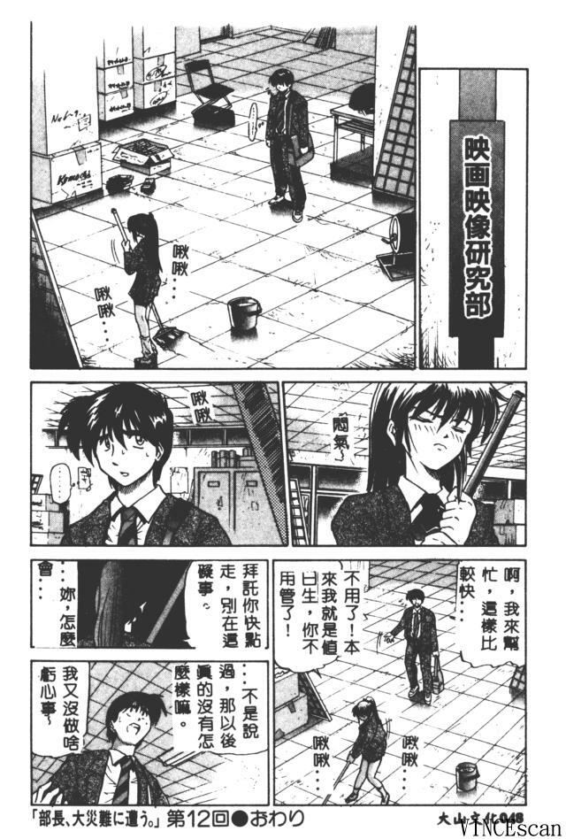 [DISTANCE] Buchou Yori Ai o Komete - Ryoko's Disastrous Days 3 [Chinese] page 48 full