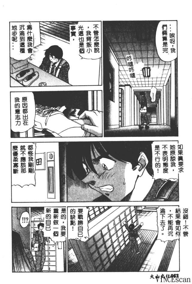 [DISTANCE] Buchou Yori Ai o Komete - Ryoko's Disastrous Days 3 [Chinese] page 52 full