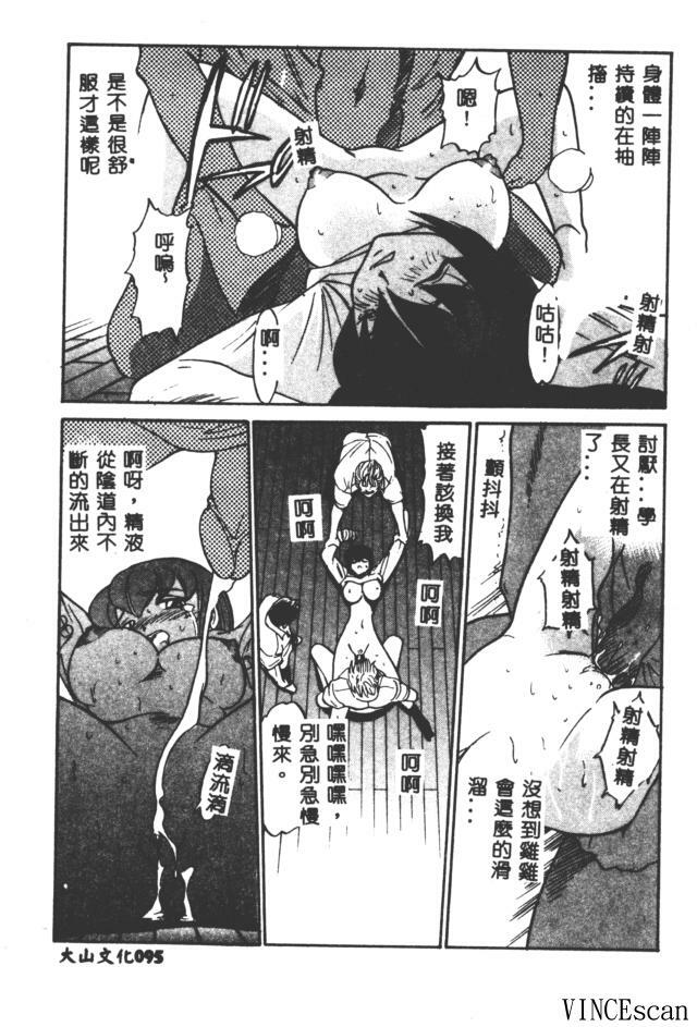 [DISTANCE] Buchou Yori Ai o Komete - Ryoko's Disastrous Days 3 [Chinese] page 87 full
