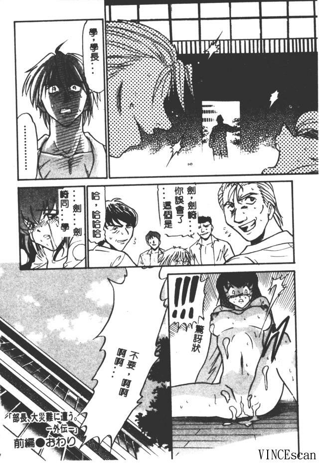 [DISTANCE] Buchou Yori Ai o Komete - Ryoko's Disastrous Days 3 [Chinese] page 90 full