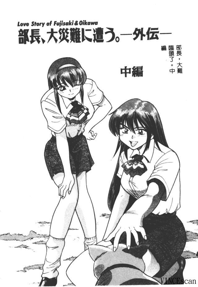 [DISTANCE] Buchou Yori Ai o Komete - Ryoko's Disastrous Days 3 [Chinese] page 92 full