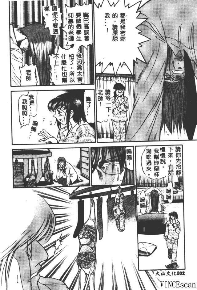 [DISTANCE] Buchou Yori Ai o Komete - Ryoko's Disastrous Days 3 [Chinese] page 94 full