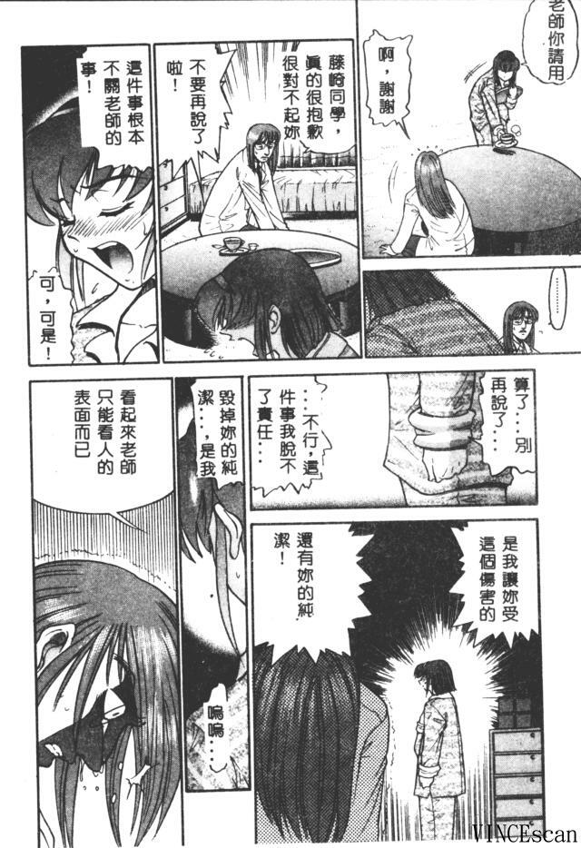[DISTANCE] Buchou Yori Ai o Komete - Ryoko's Disastrous Days 3 [Chinese] page 96 full