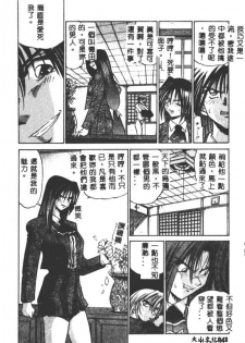 [DISTANCE] Buchou Yori Ai o Komete - Ryoko's Disastrous Days 3 [Chinese] - page 42