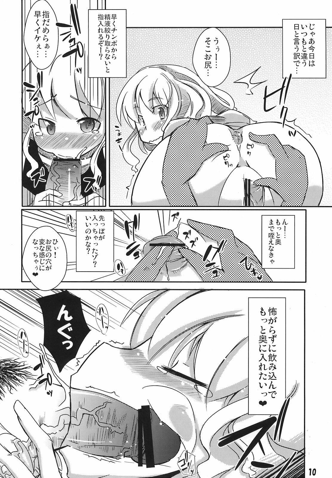 (C75) [Tokyo Glider (Ura Dramatic)] Kawaigaru Otoshigoro (Touhou Project) page 10 full