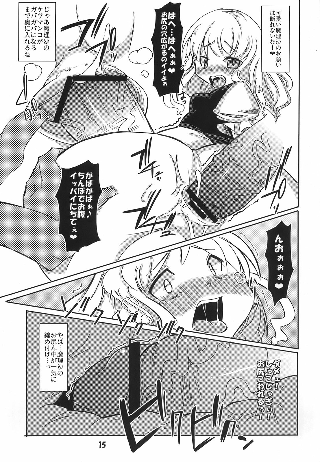 (C75) [Tokyo Glider (Ura Dramatic)] Kawaigaru Otoshigoro (Touhou Project) page 15 full