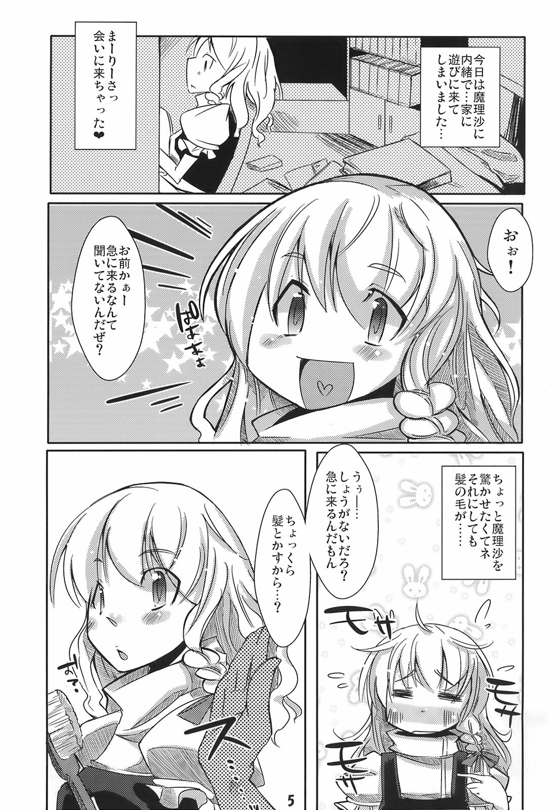 (C75) [Tokyo Glider (Ura Dramatic)] Kawaigaru Otoshigoro (Touhou Project) page 5 full