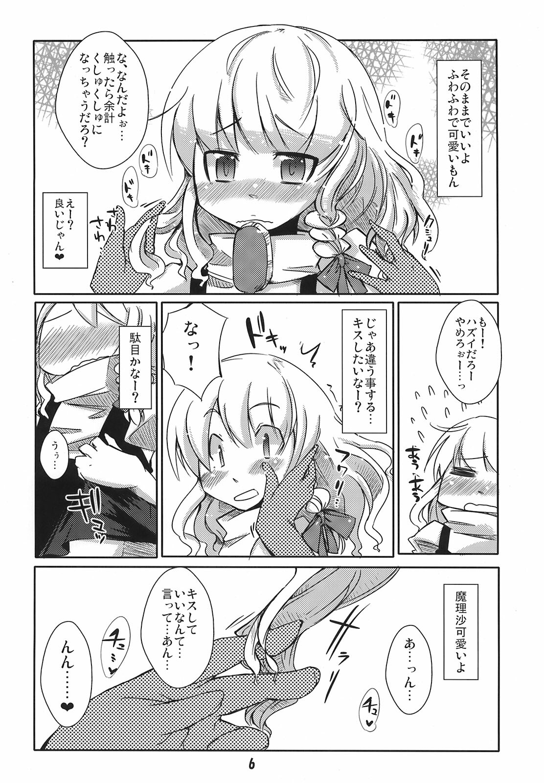 (C75) [Tokyo Glider (Ura Dramatic)] Kawaigaru Otoshigoro (Touhou Project) page 6 full