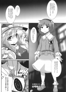 (Puniket 18) [Raiden Labo (Raiden, Mikiharu)] Gensou Rakuen (Touhou Project) - page 13