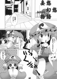 (Puniket 18) [Raiden Labo (Raiden, Mikiharu)] Gensou Rakuen (Touhou Project) - page 5