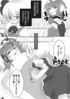 (Puniket 18) [Raiden Labo (Raiden, Mikiharu)] Gensou Rakuen (Touhou Project) - page 7