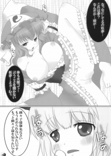 (Puniket 18) [Raiden Labo (Raiden, Mikiharu)] Gensou Rakuen (Touhou Project) - page 9