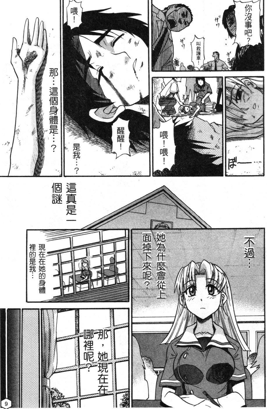 [Distance] Ochiru Tenshi Vol. 1 | 墮落的天使 Vol. 1 [Chinese] page 10 full