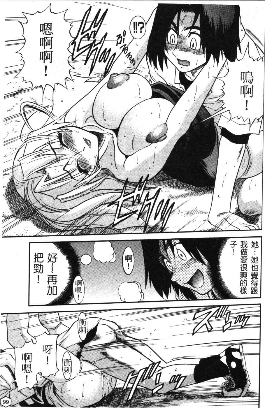 [Distance] Ochiru Tenshi Vol. 1 | 墮落的天使 Vol. 1 [Chinese] page 100 full